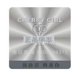 防偽簽