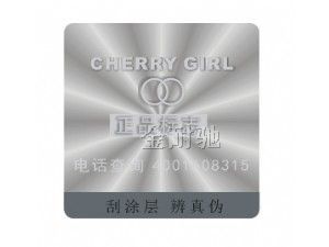 防偽簽