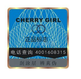 防偽碼