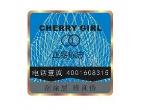防偽碼