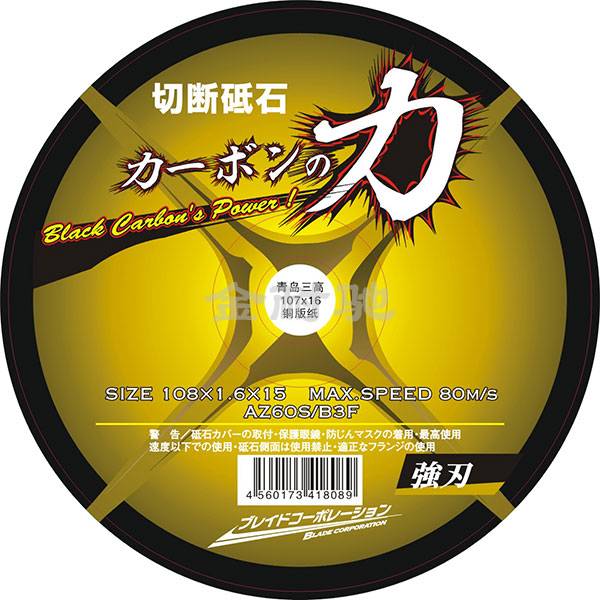 砂輪商標16