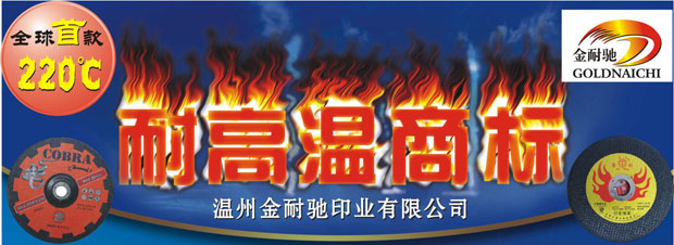 黑紙砂輪商標(biāo)